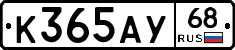 К365АУ68 - 