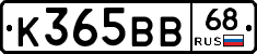 К365ВВ68 - 