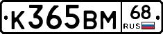 К365ВМ68 - 