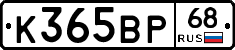 К365ВР68 - 