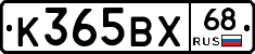 К365ВХ68 - 