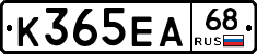 К365ЕА68 - 
