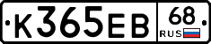 К365ЕВ68 - 