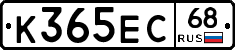 К365ЕС68 - 