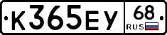 К365ЕУ68 - 