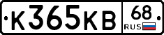 К365КВ68 - 