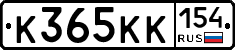 К365КК154 - 