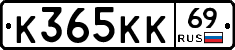 К365КК69 - 