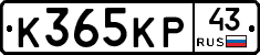 К365КР43 - 