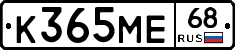 К365МЕ68 - 