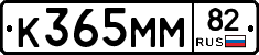 К365ММ82 - 