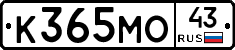 К365МО43 - 