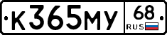 К365МУ68 - 
