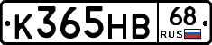 К365НВ68 - 