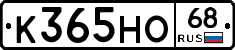 К365НО68 - 