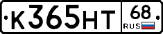 К365НТ68 - 