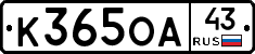 К365ОА43 - 