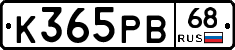 К365РВ68 - 