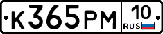 К365РМ10 - 
