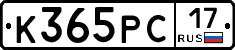 К365РС17 - 