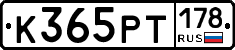 К365РТ178 - 
