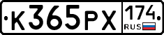 К365РХ174 - 