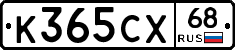 К365СХ68 - 