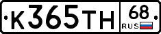 К365ТН68 - 