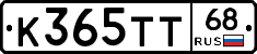 К365ТТ68 - 
