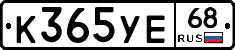 К365УЕ68 - 