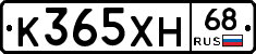 К365ХН68 - 