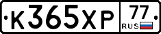 К365ХР77 - 