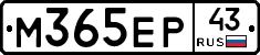 М365ЕР43 - 