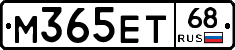 М365ЕТ68 - 