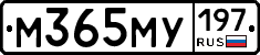 М365МУ197 - 