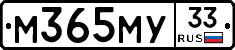 М365МУ33 - 