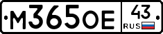 М365ОЕ43 - 
