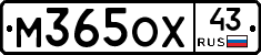 М365ОХ43 - 