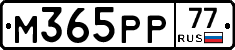 М365РР77 - 