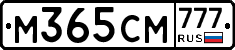 М365СМ777 - 