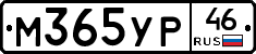 М365УР46 - 