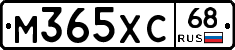 М365ХС68 - 
