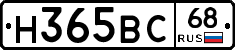 Н365ВС68 - 