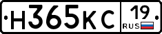 Н365КС19 - 