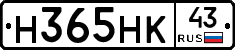 Н365НК43 - 