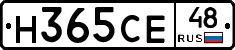 Н365СЕ48 - 