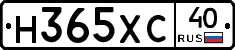 Н365ХС40 - 