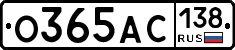 О365АС138 - 