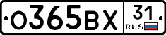 О365ВХ31 - 