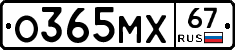 О365МХ67 - 